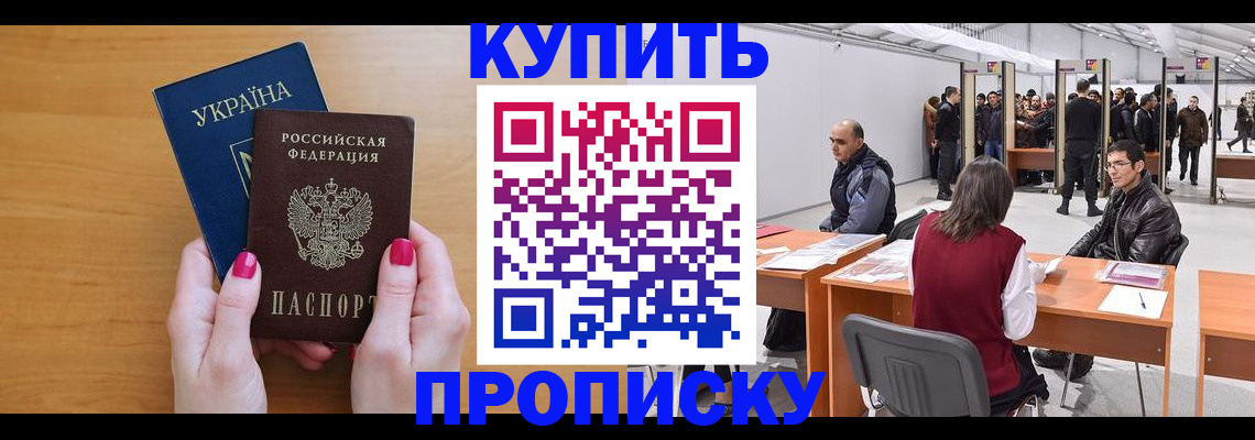 временная регистрация в квартире в Борисоглебске