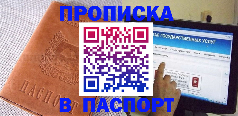 прописка для кредита в Борисоглебске
