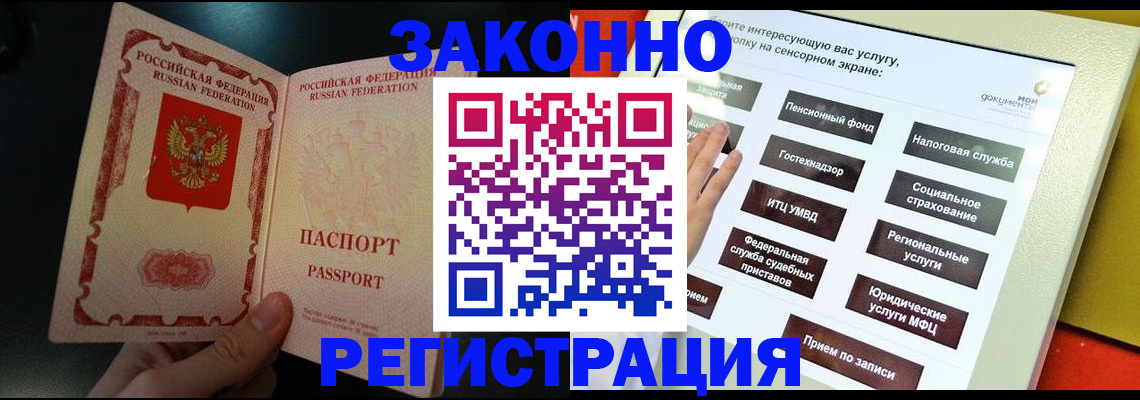 прописка законно в Борисоглебске